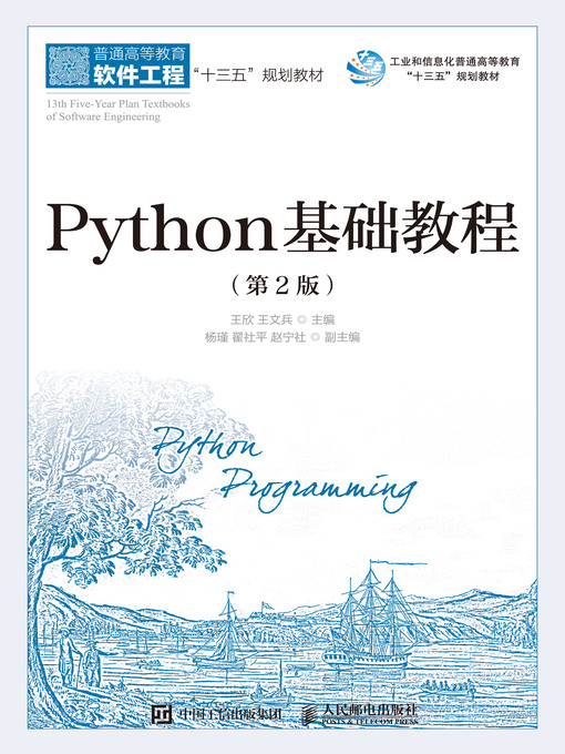 Title details for Python基础教程 by 王欣 - Wait list
